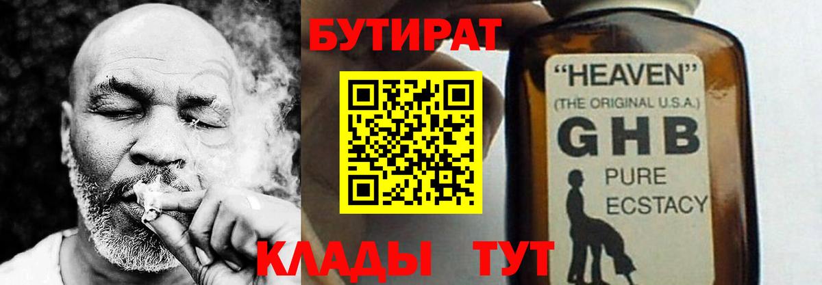 Бутират GHB  Вход с VPN  Благодарный 
