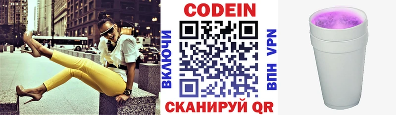 цена   Благодарный  Кодеиновый сироп Lean Purple Drank 