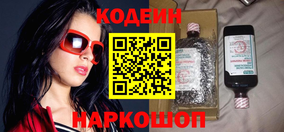 Кодеин напиток Lean (лин)  Вход с VPN  Codein напиток Lean (лин)  Благодарный 